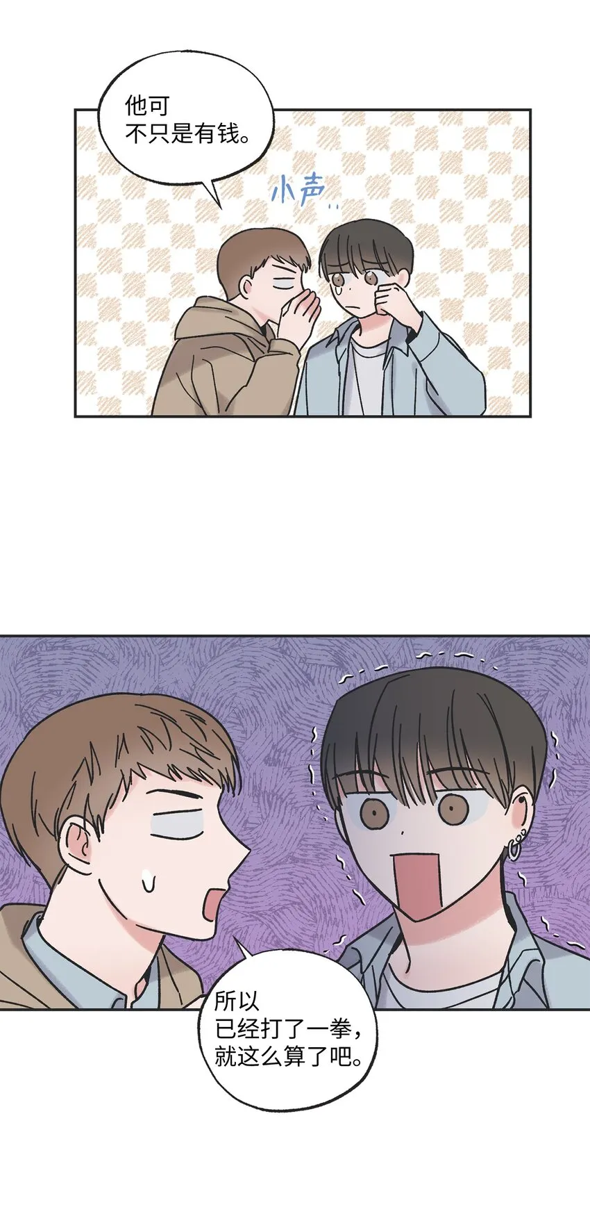 2 冤家路窄 第20页