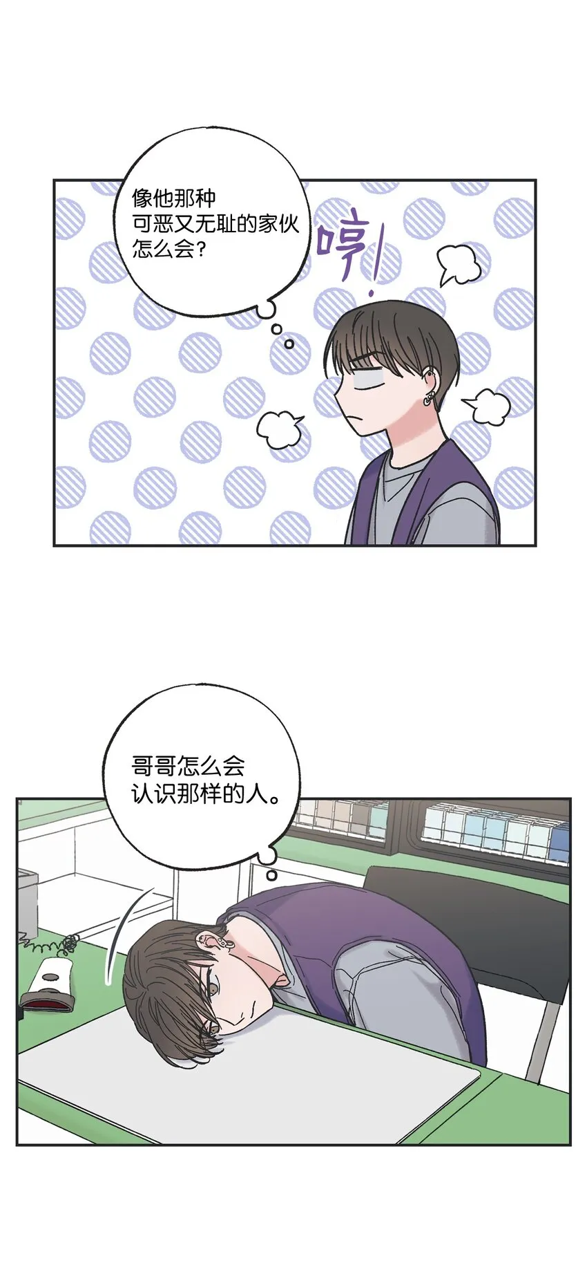 2 冤家路窄 第30页