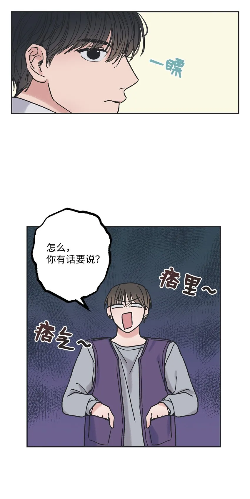 2 冤家路窄 第44页