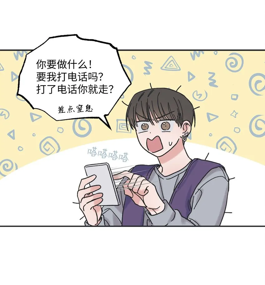 2 冤家路窄 第48页