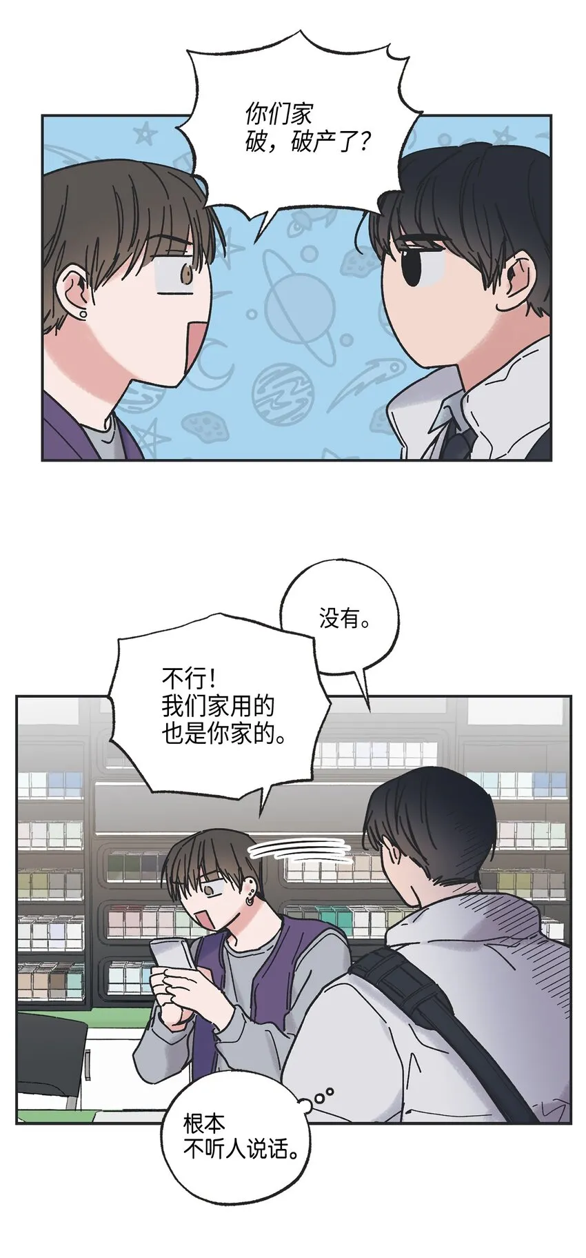 3 他也做兼职 第5页