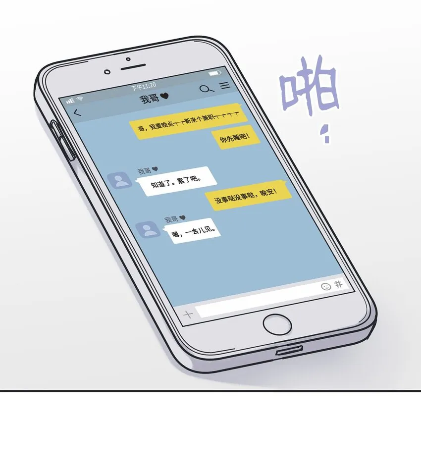 3 他也做兼职 第22页