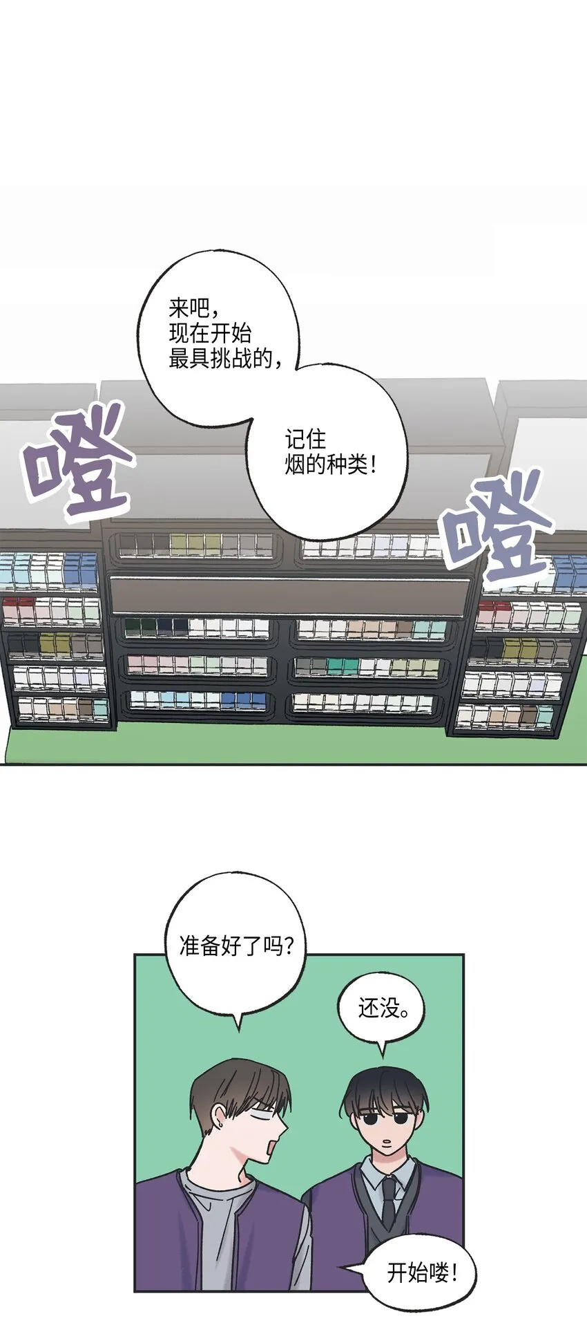 3 他也做兼职 第30页
