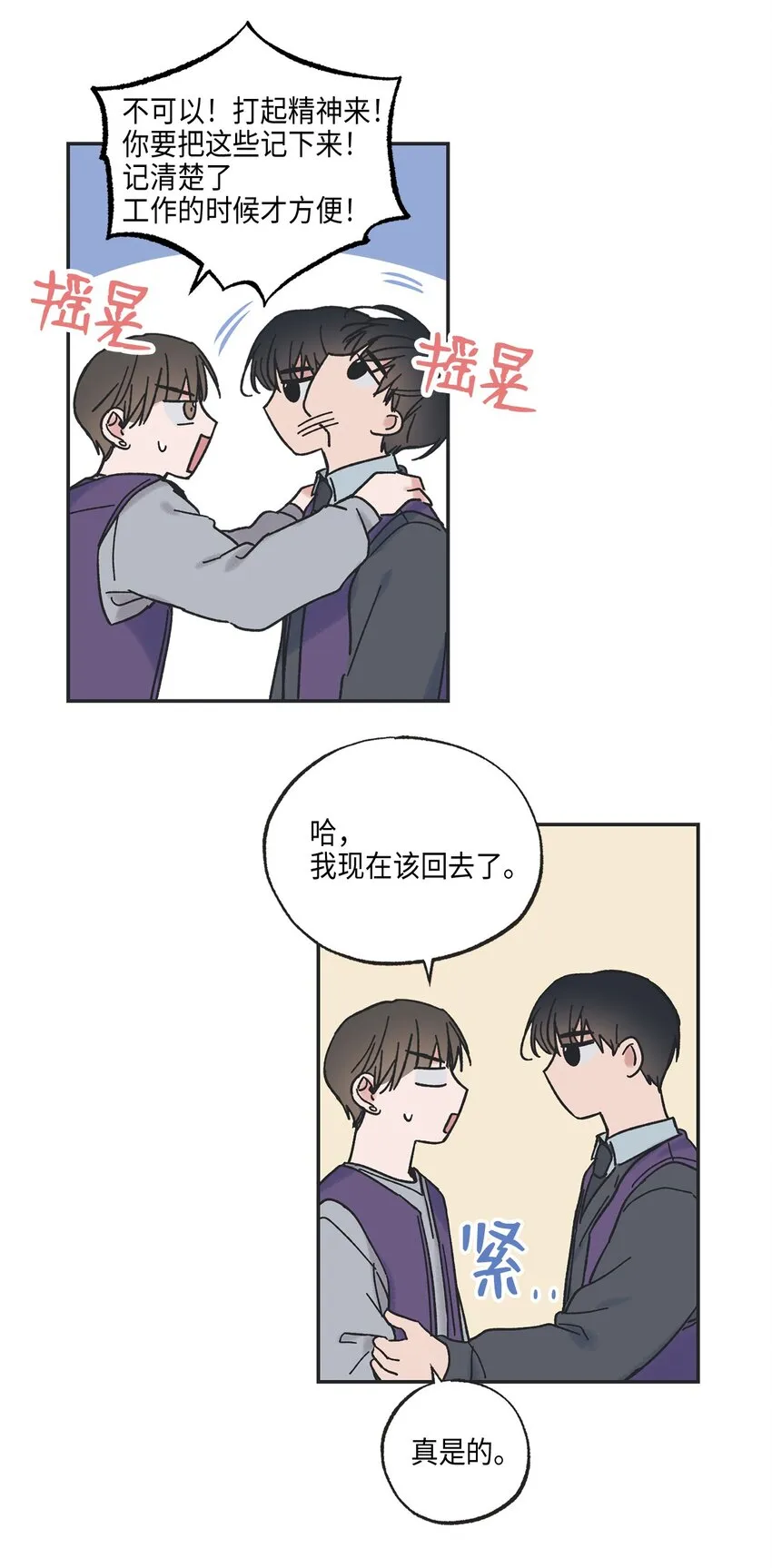 3 他也做兼职 第32页