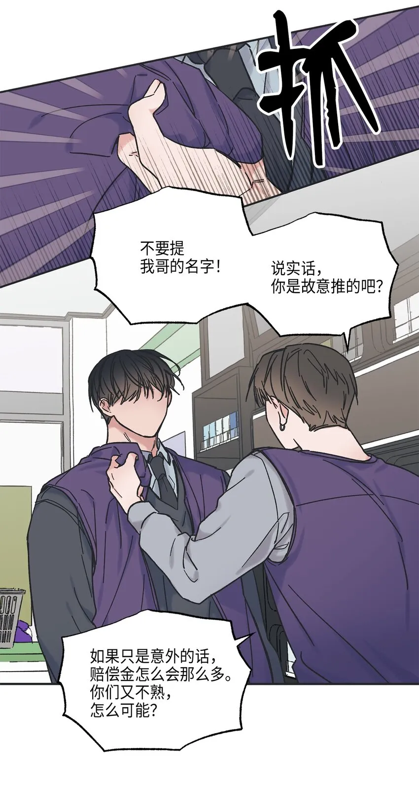 3 他也做兼职 第42页