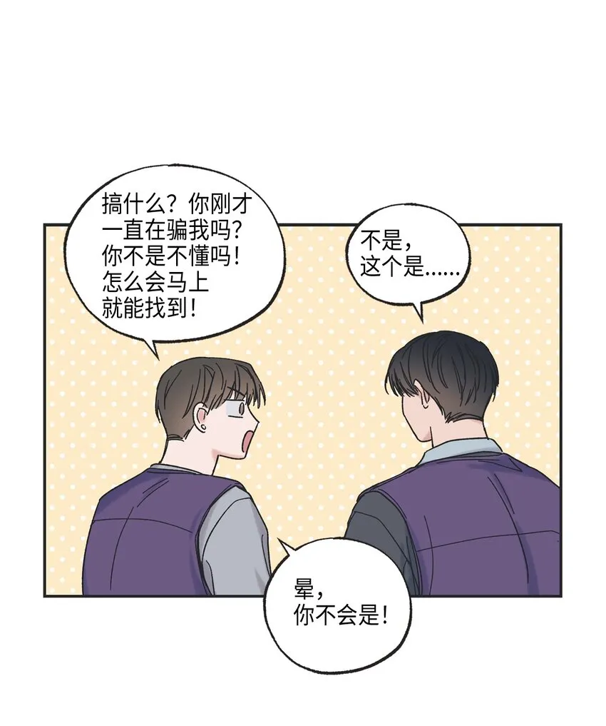 3 他也做兼职 第52页