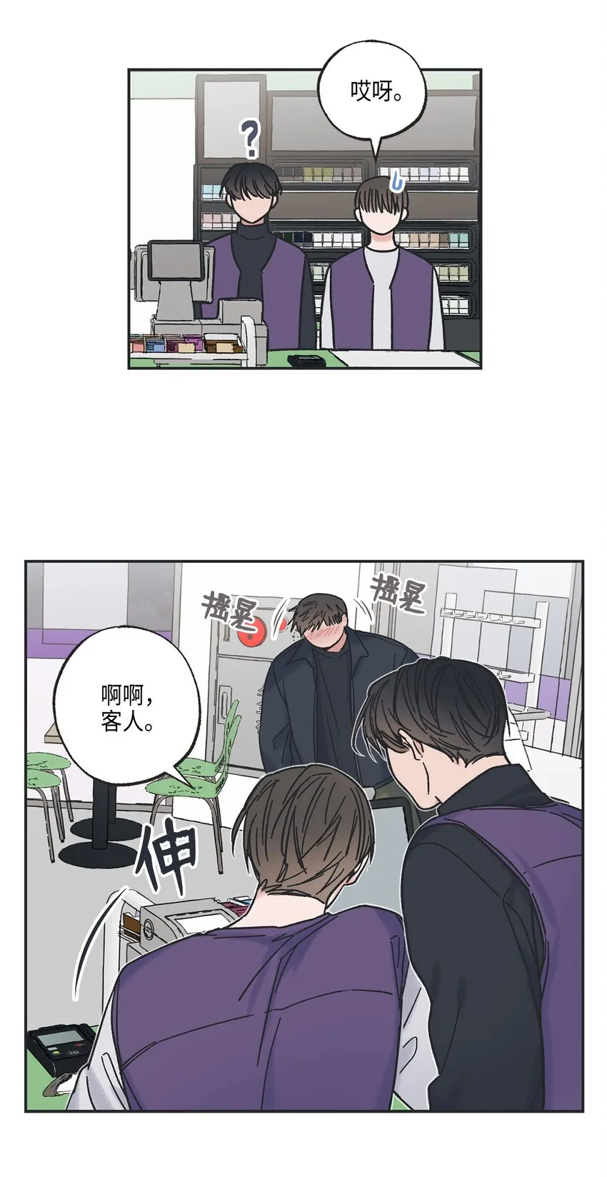 4 便利店插曲 第46页