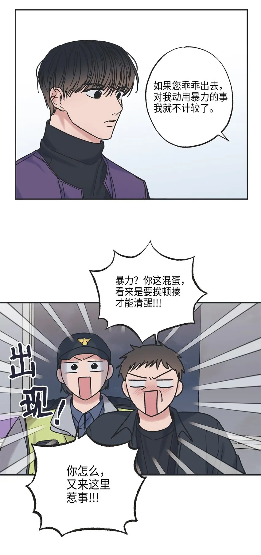 4 便利店插曲 第54页