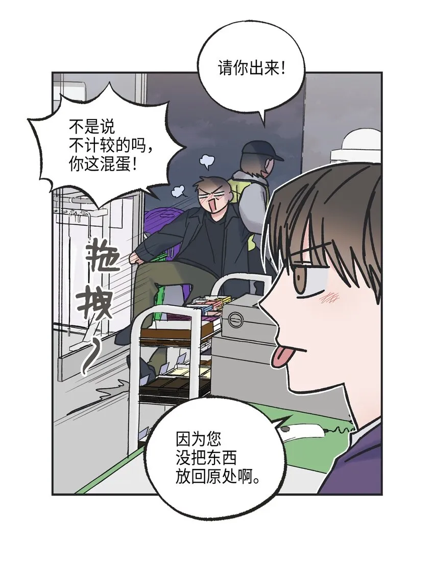 4 便利店插曲 第56页