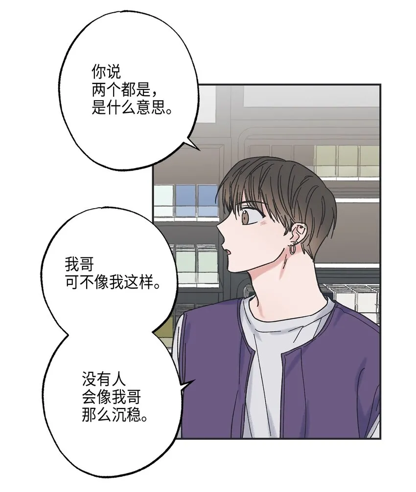 5 不一样的哥哥 第21页