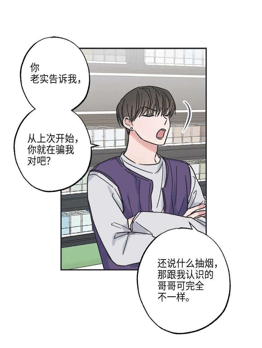 5 不一样的哥哥 第23页