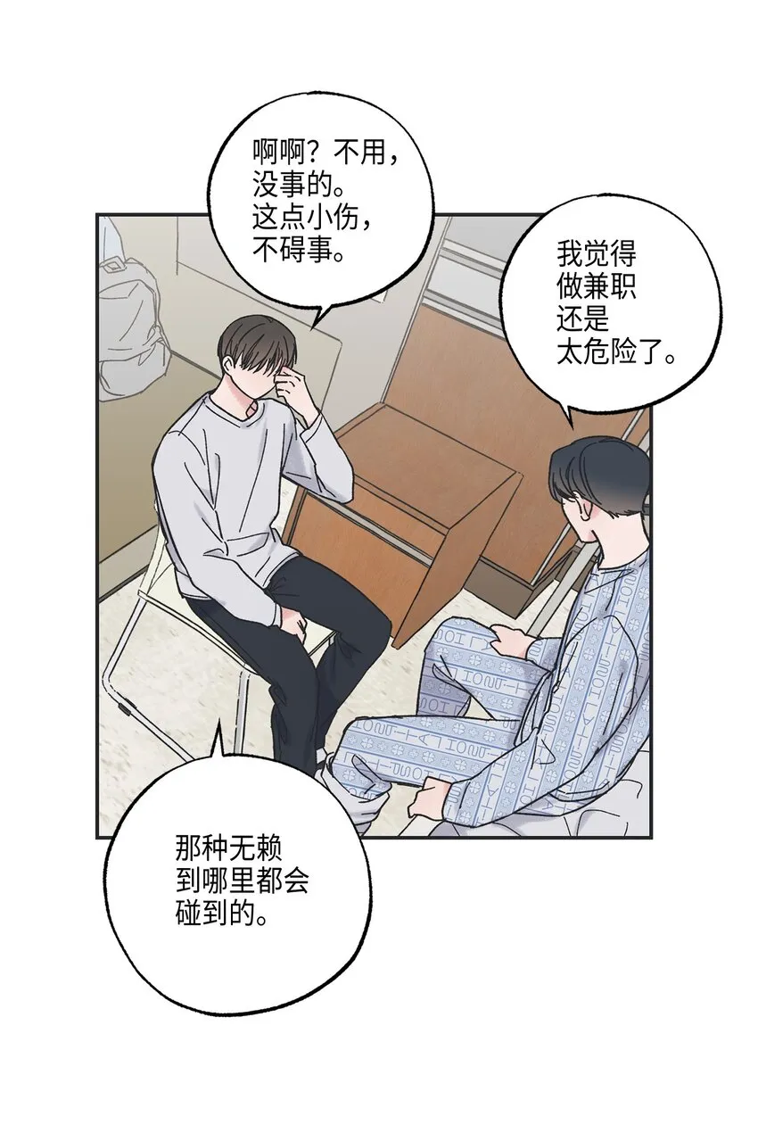 5 不一样的哥哥 第28页