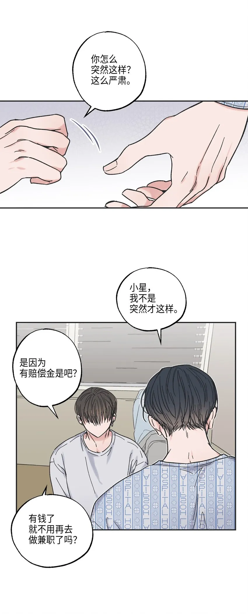 5 不一样的哥哥 第33页