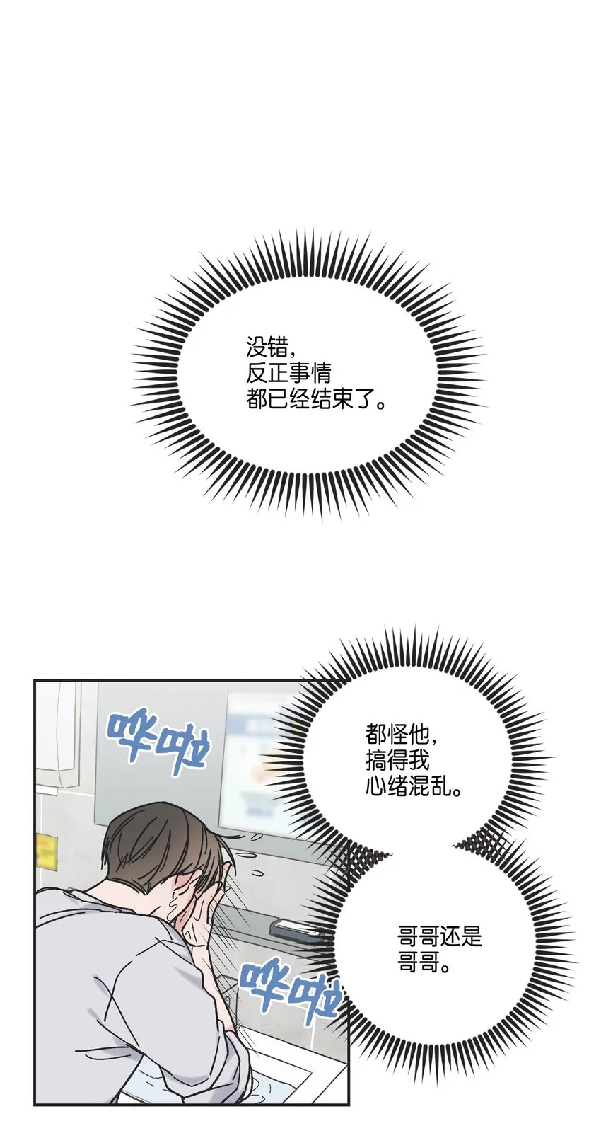 5 不一样的哥哥 第48页