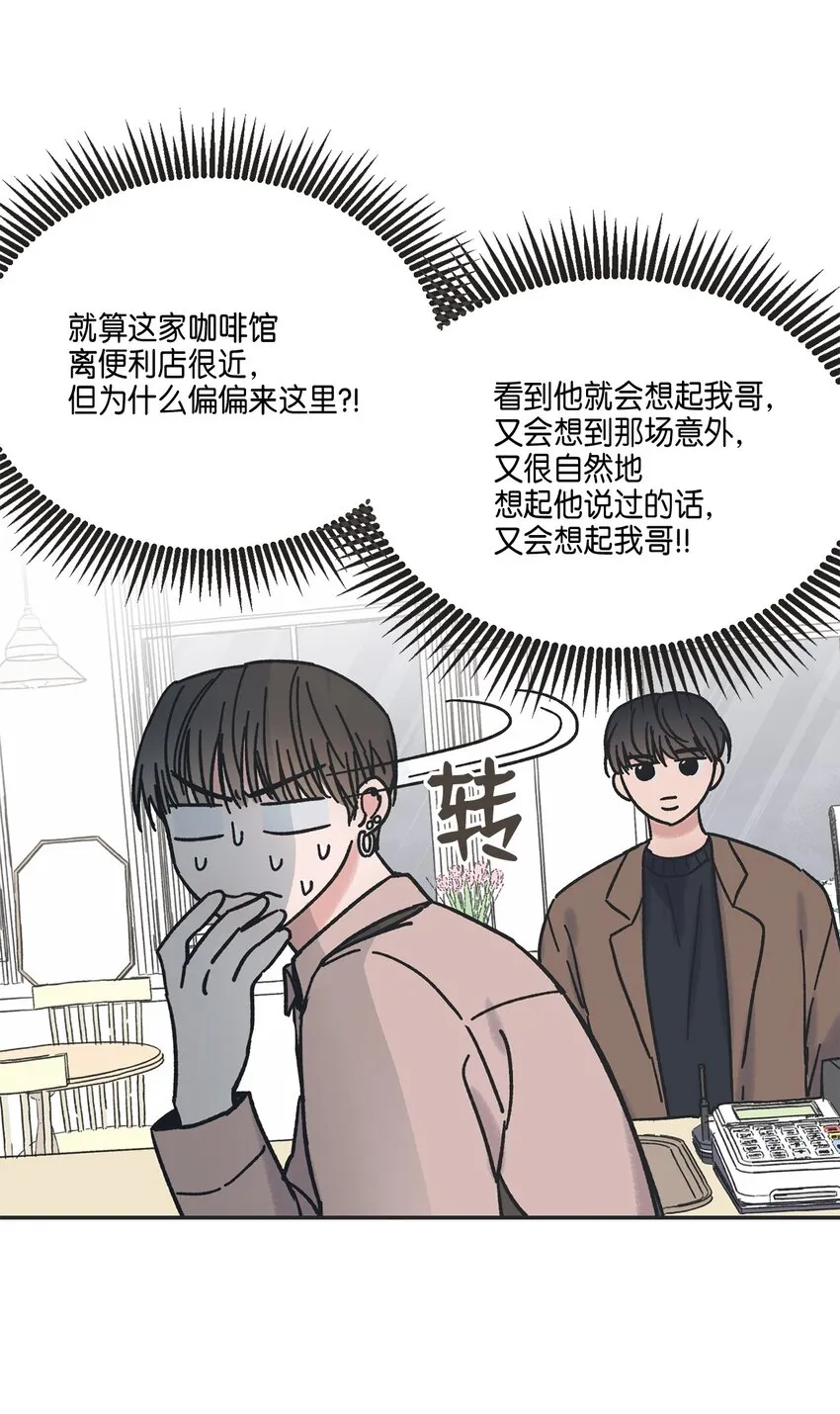 6 咖啡店再遇 第3页