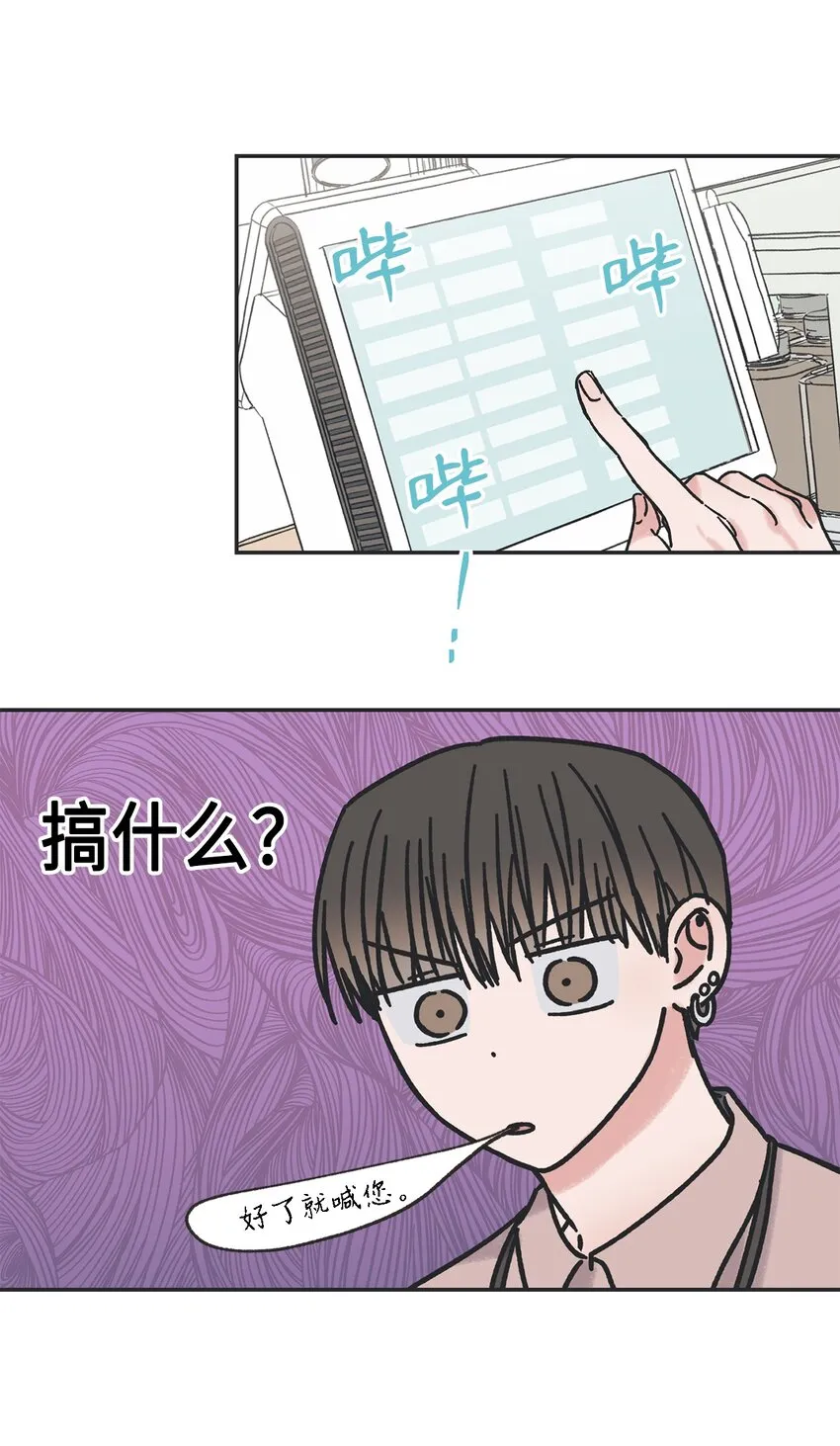 6 咖啡店再遇 第6页
