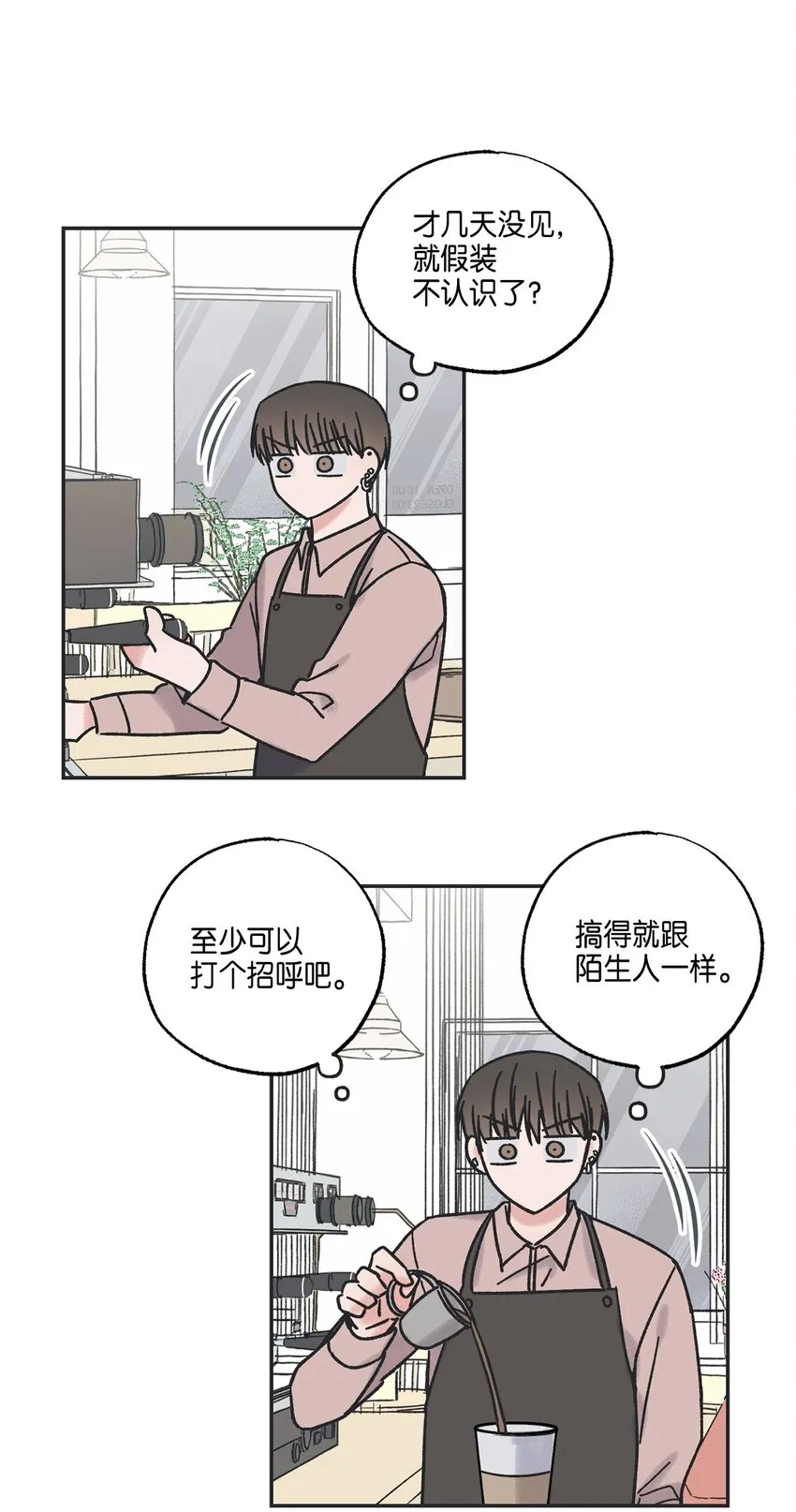 6 咖啡店再遇 第7页
