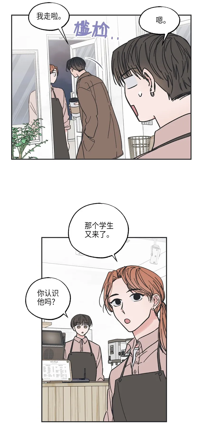 6 咖啡店再遇 第15页