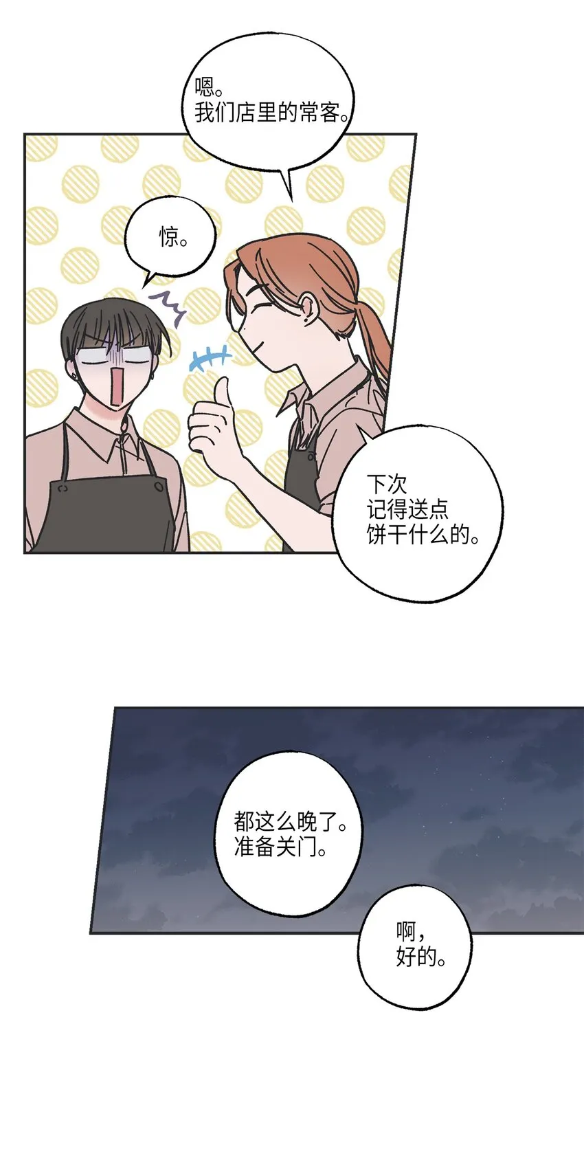 6 咖啡店再遇 第16页