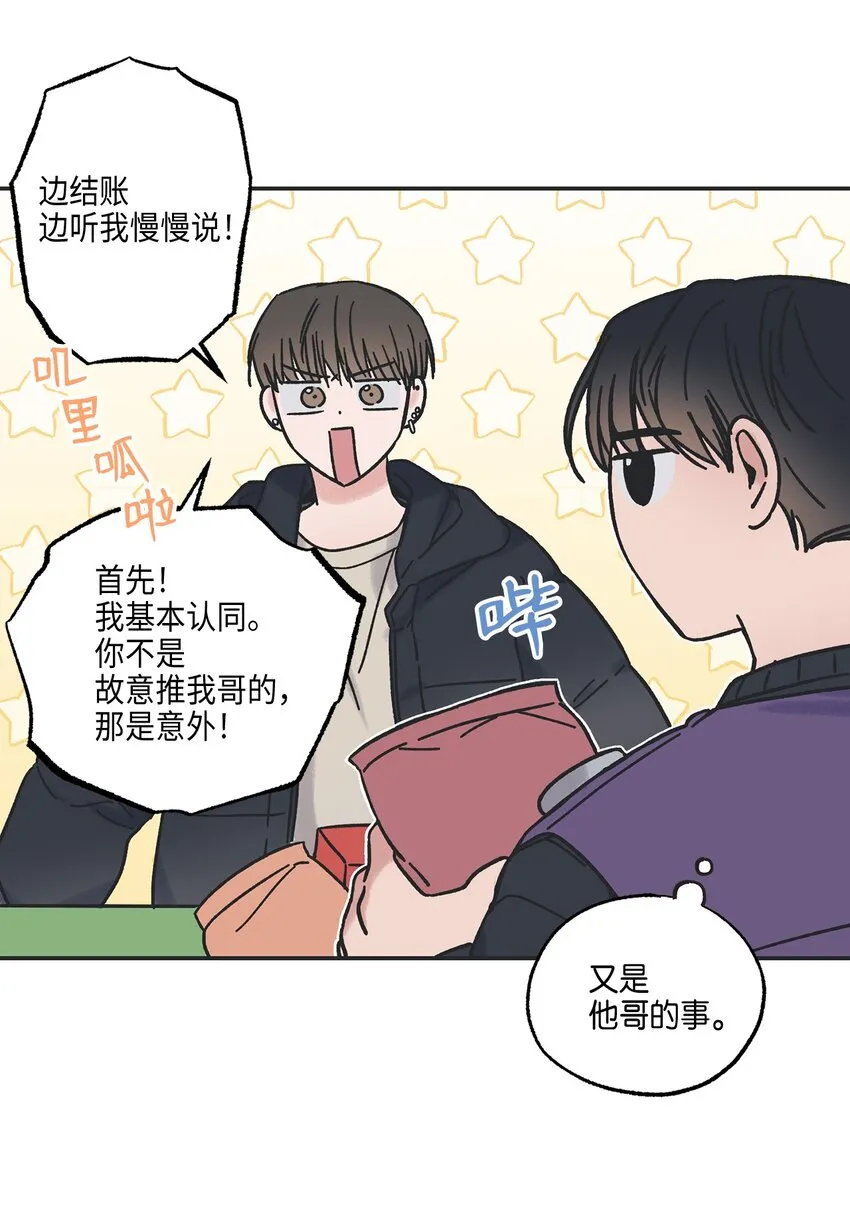 6 咖啡店再遇 第21页