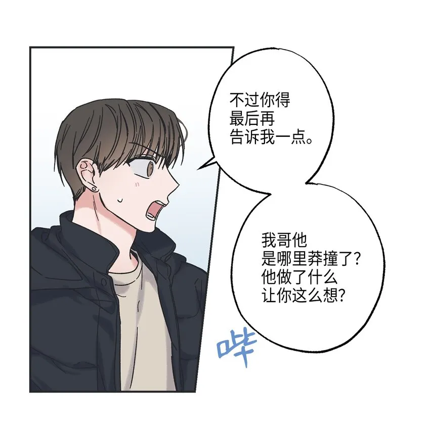 6 咖啡店再遇 第22页