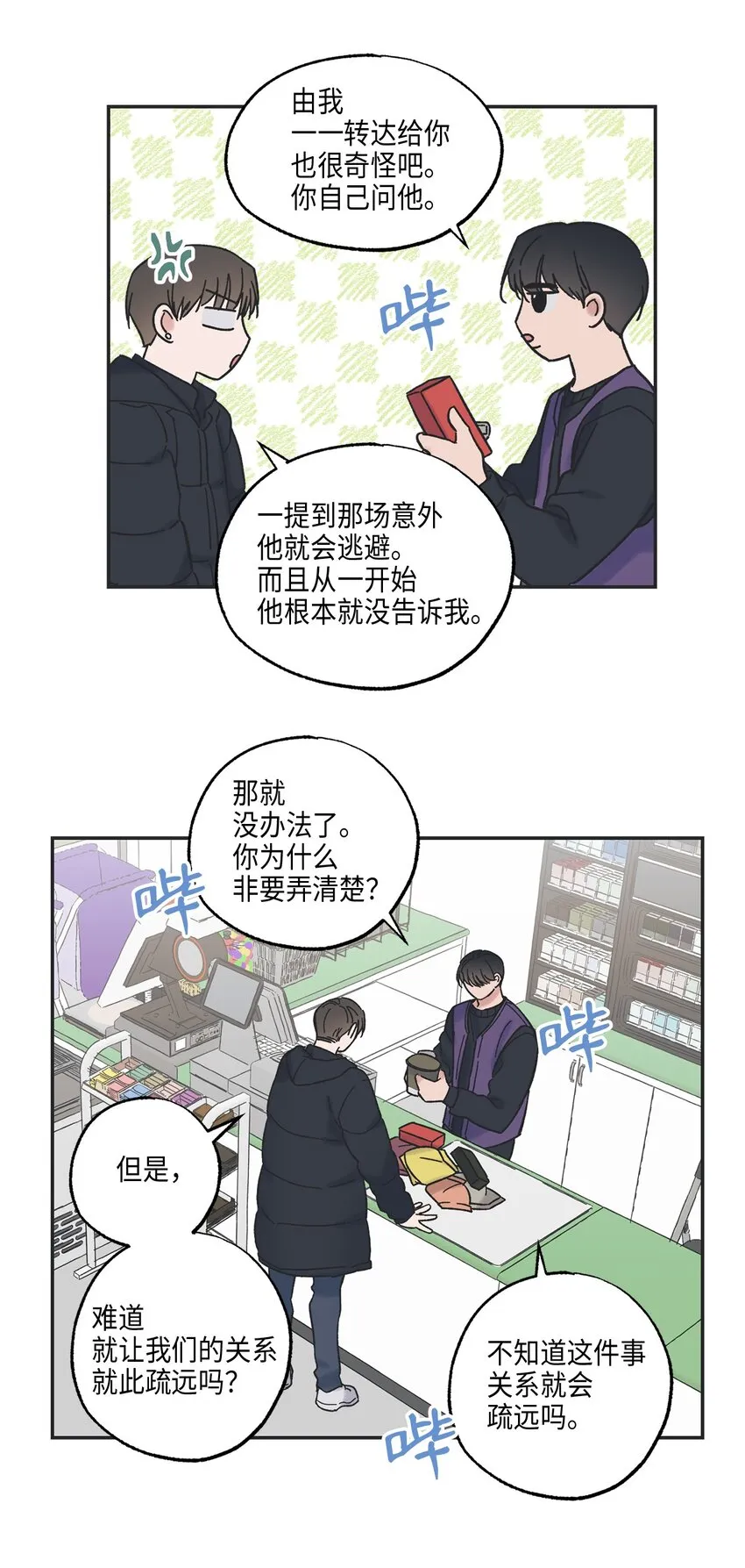 6 咖啡店再遇 第26页