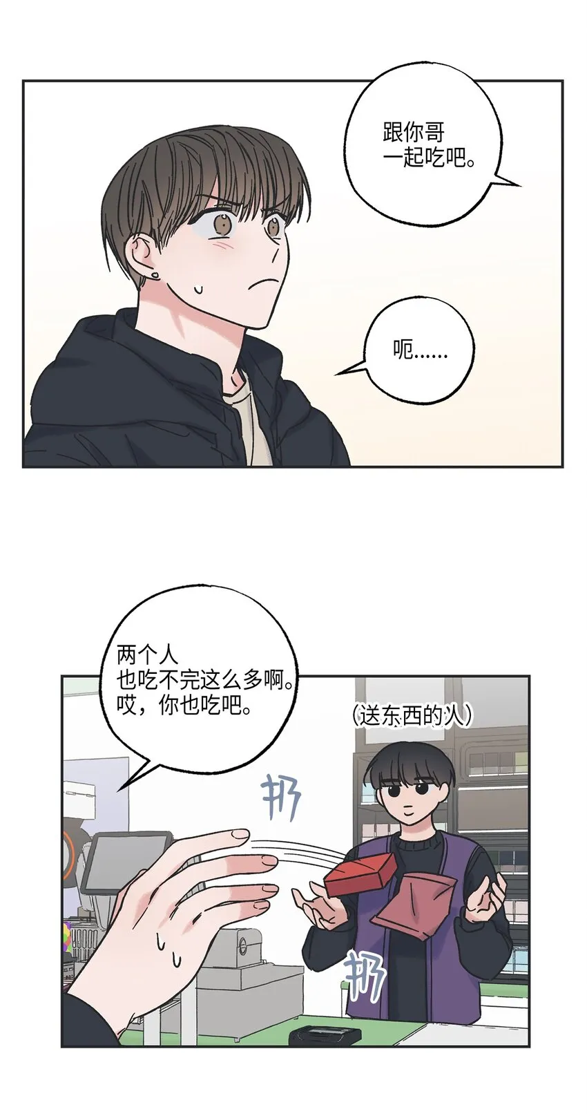 6 咖啡店再遇 第34页