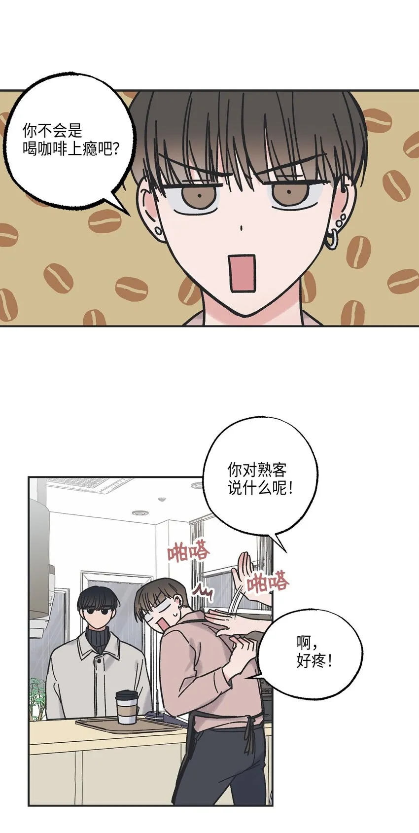 6 咖啡店再遇 第40页