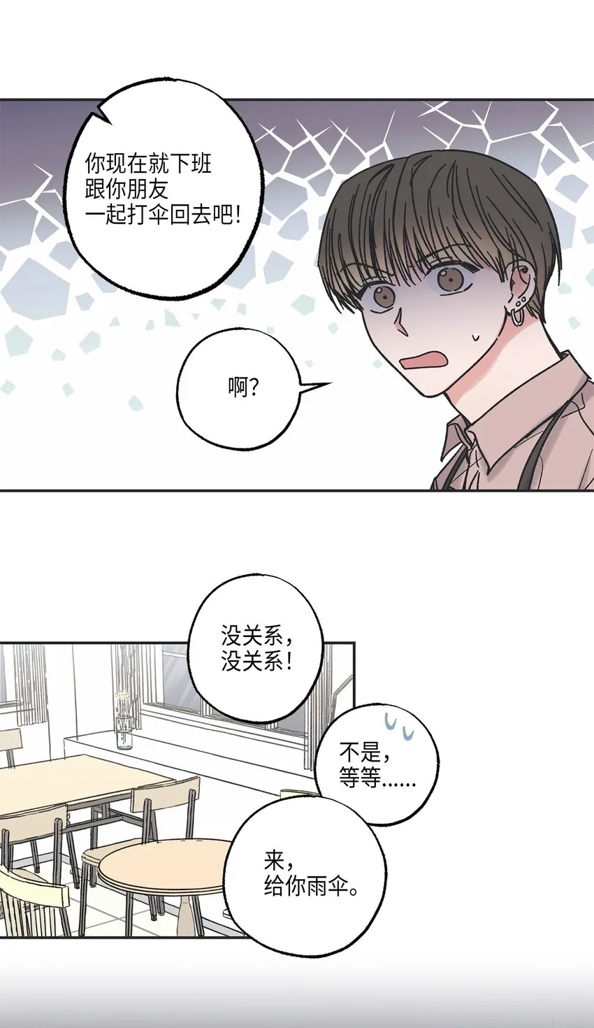 6 咖啡店再遇 第46页