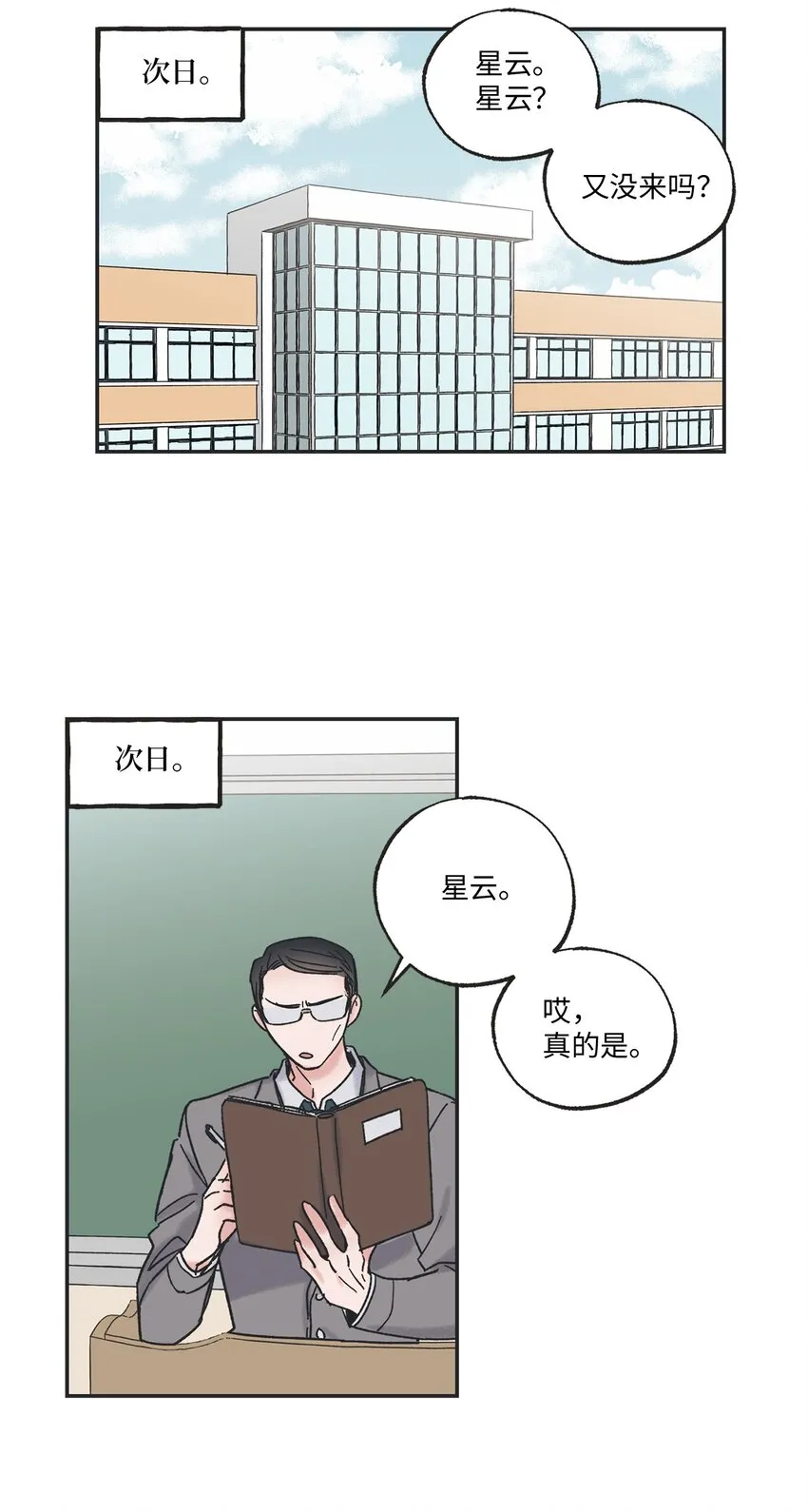 7 分到同班 第42页