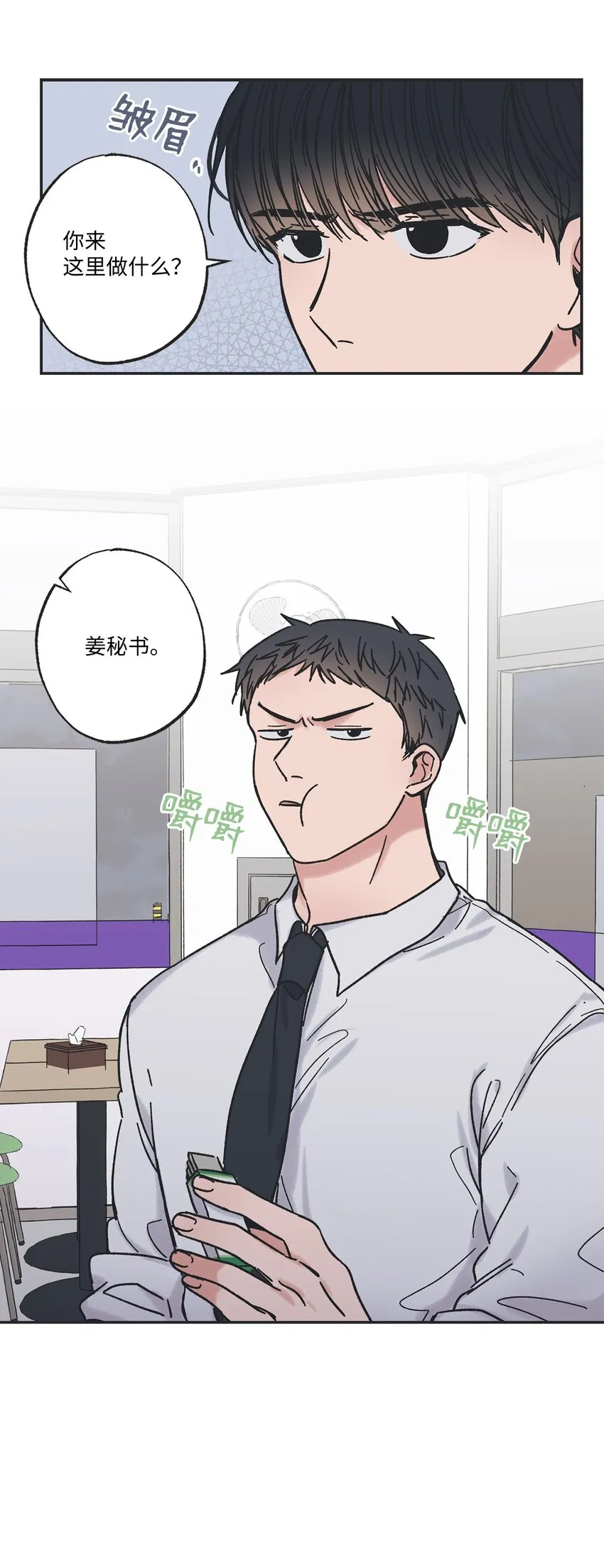 8 受人之托 第2页