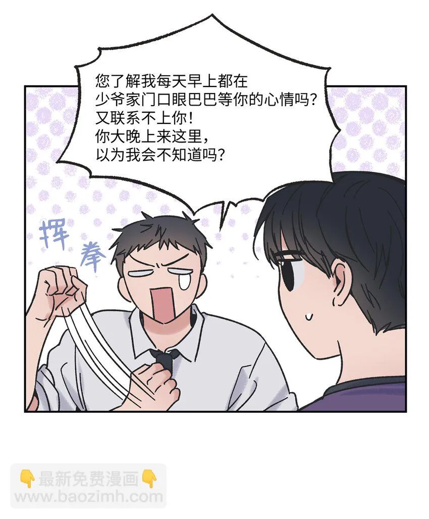 8 受人之托 第4页