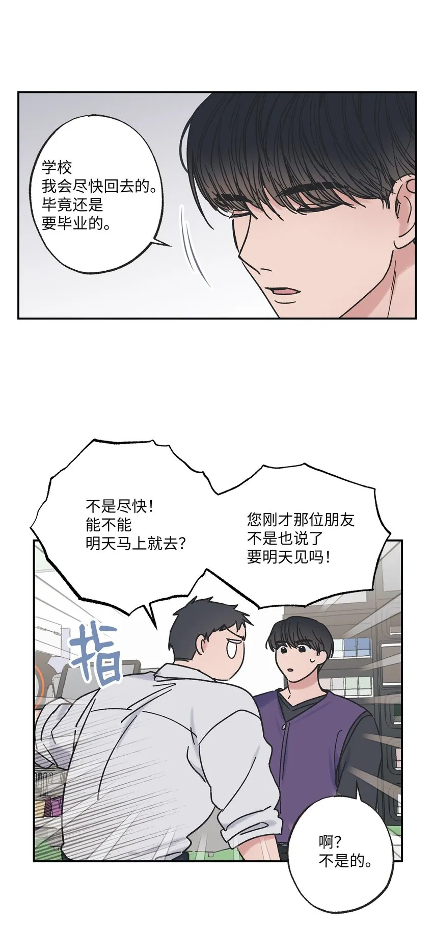 8 受人之托 第8页