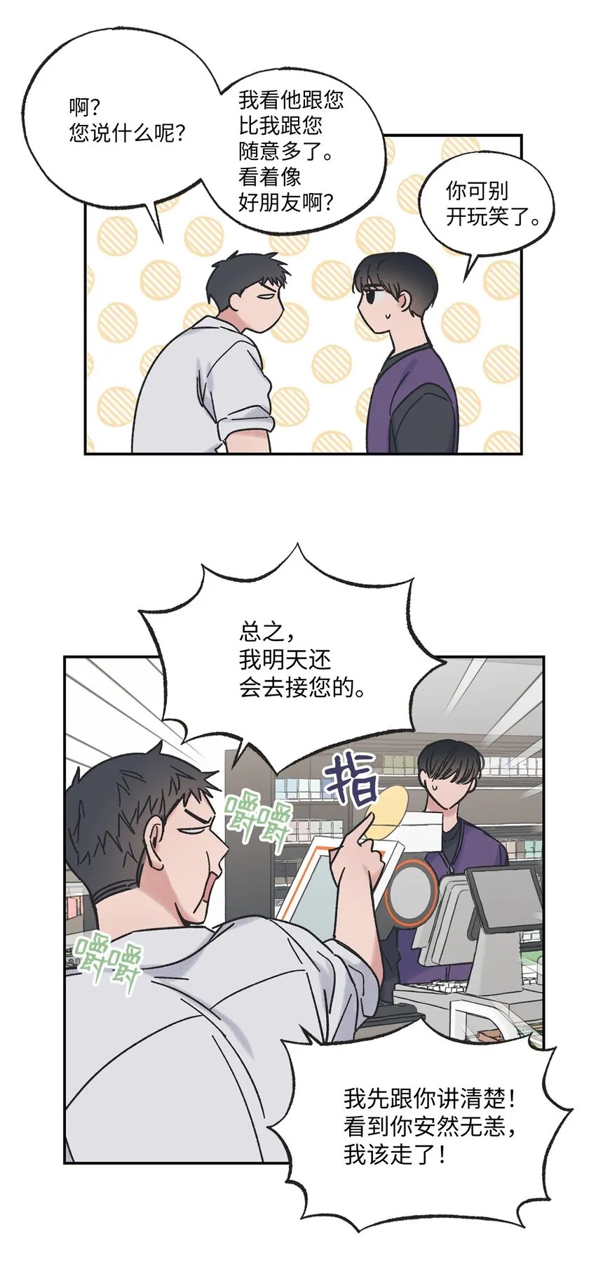 8 受人之托 第10页