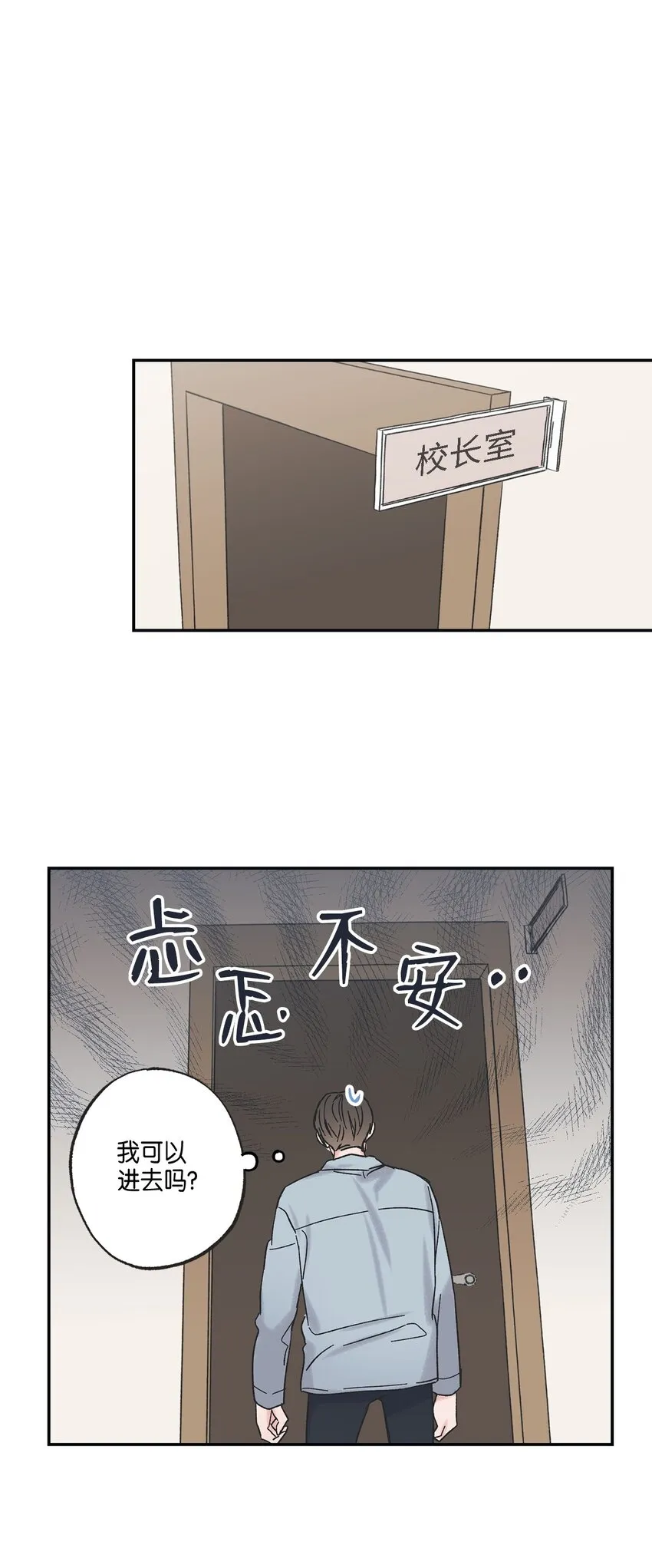 8 受人之托 第22页