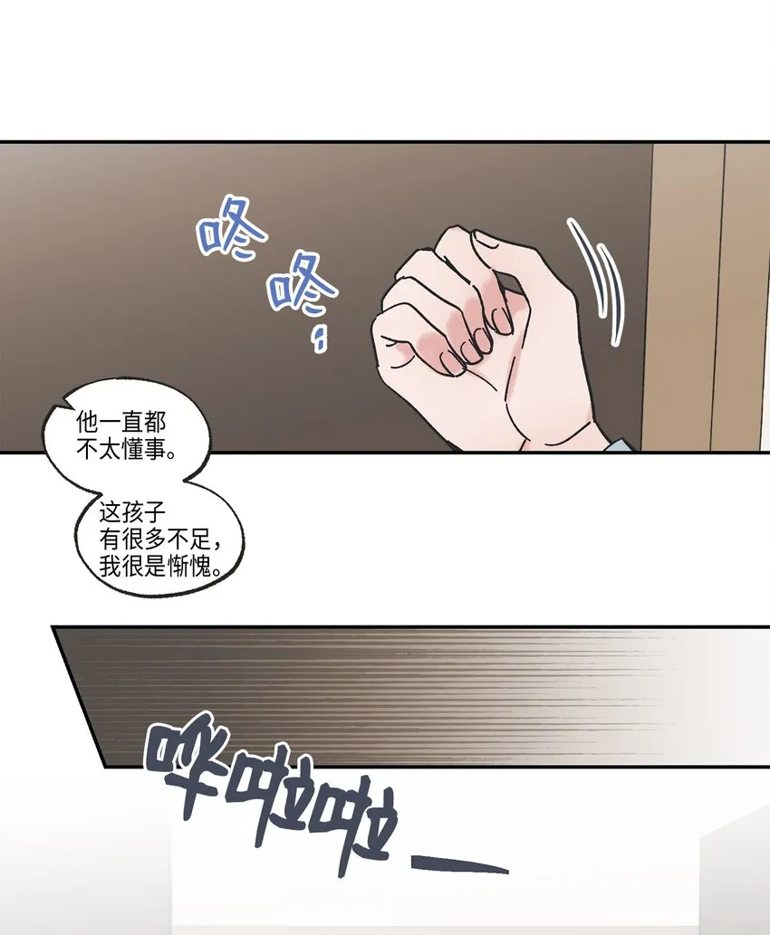 8 受人之托 第23页