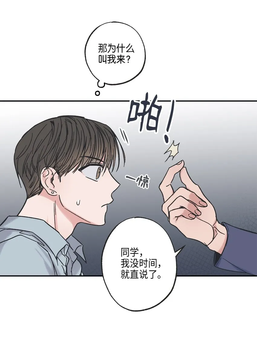 8 受人之托 第28页
