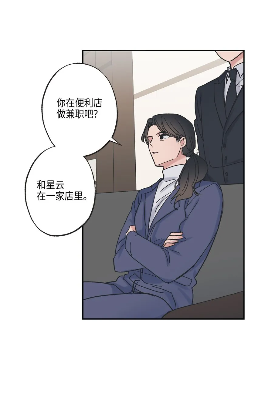 8 受人之托 第29页