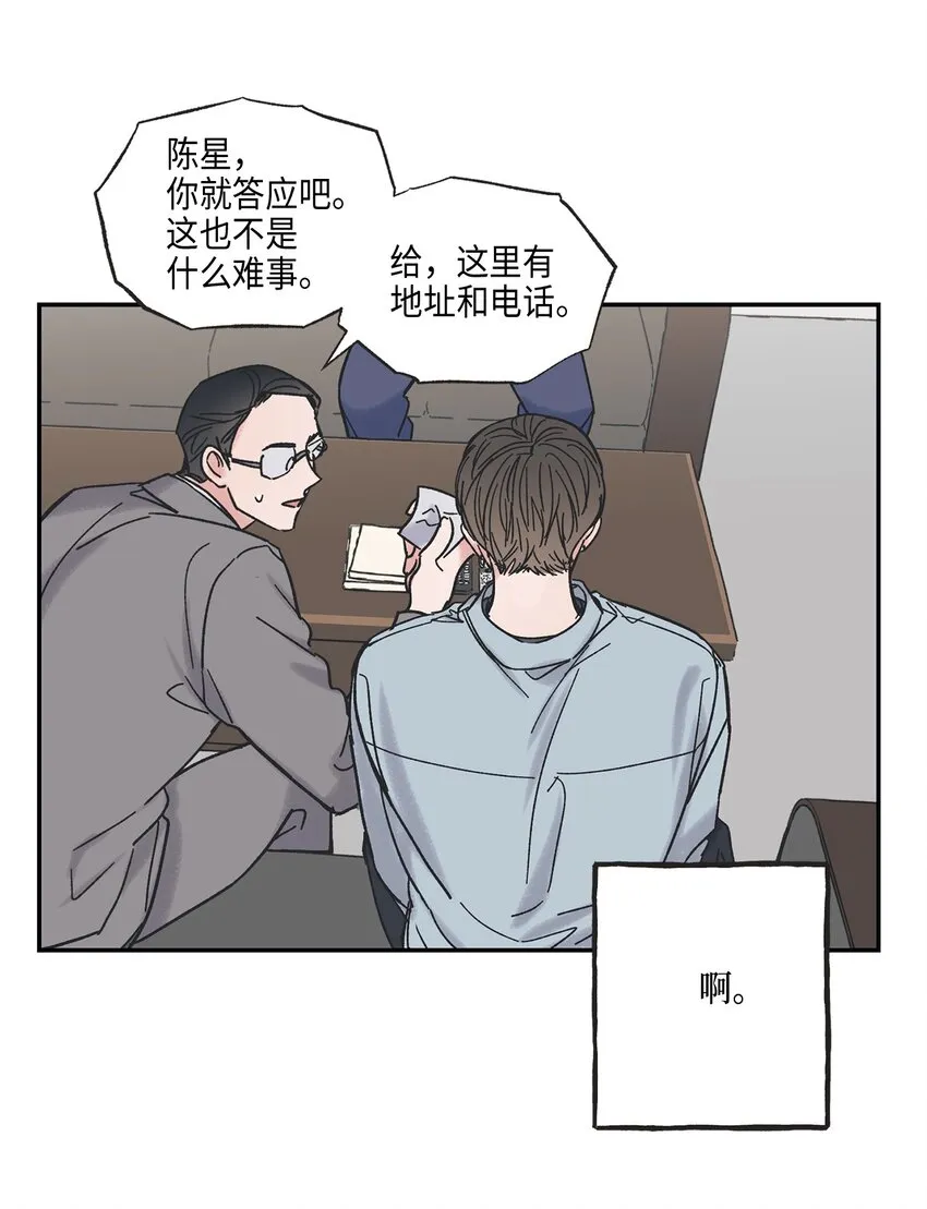 8 受人之托 第41页