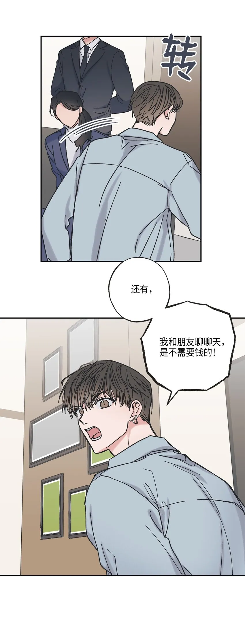 8 受人之托 第46页
