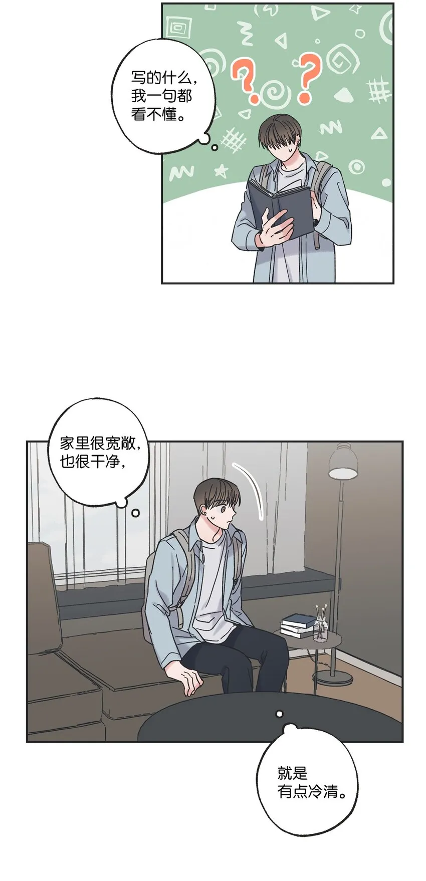 9 说服星云上学 第12页