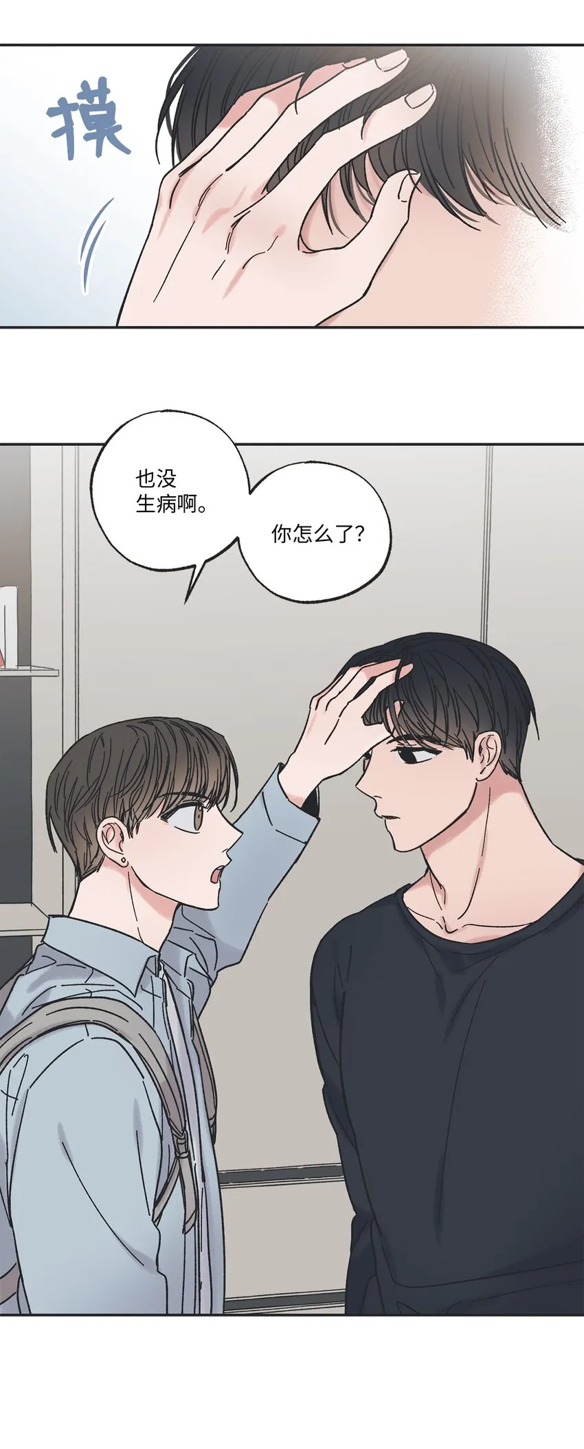 9 说服星云上学 第18页