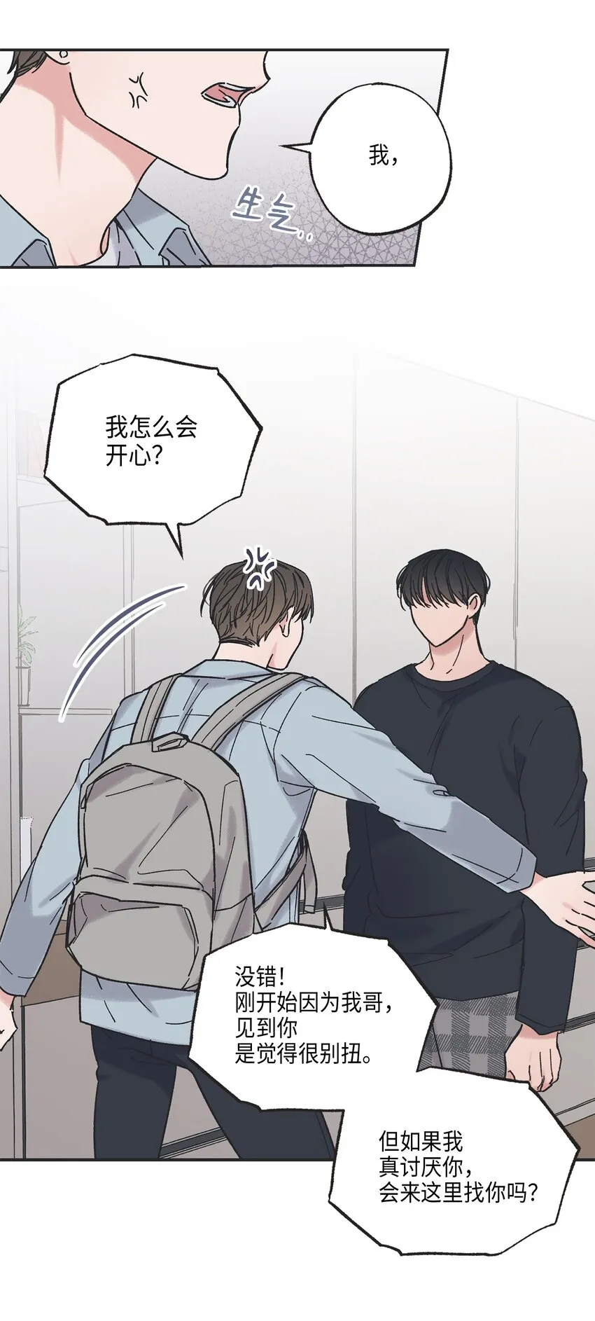 9 说服星云上学 第24页