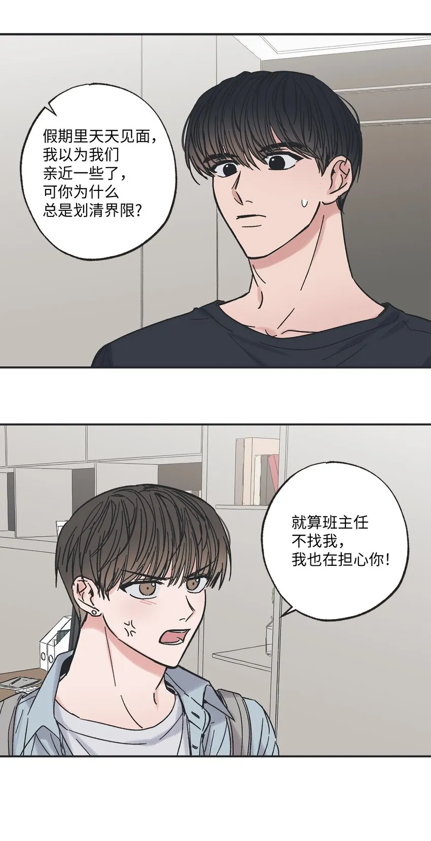 9 说服星云上学 第25页