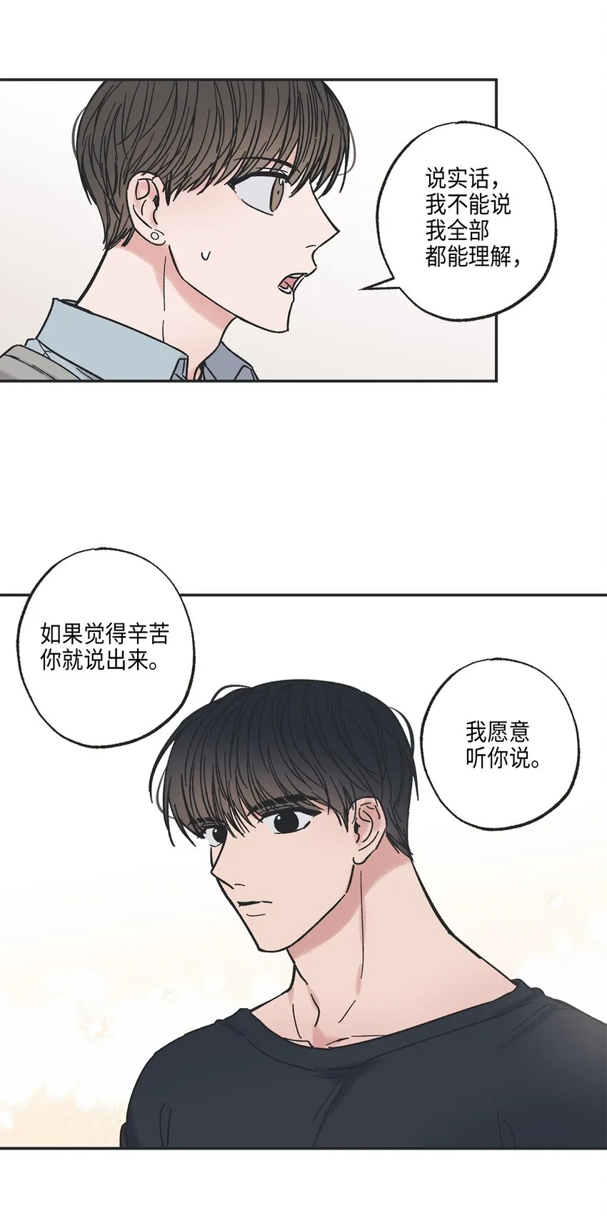 9 说服星云上学 第37页