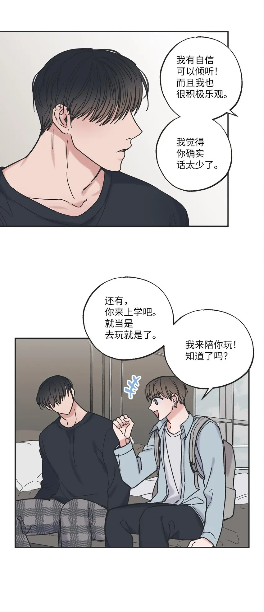 9 说服星云上学 第39页