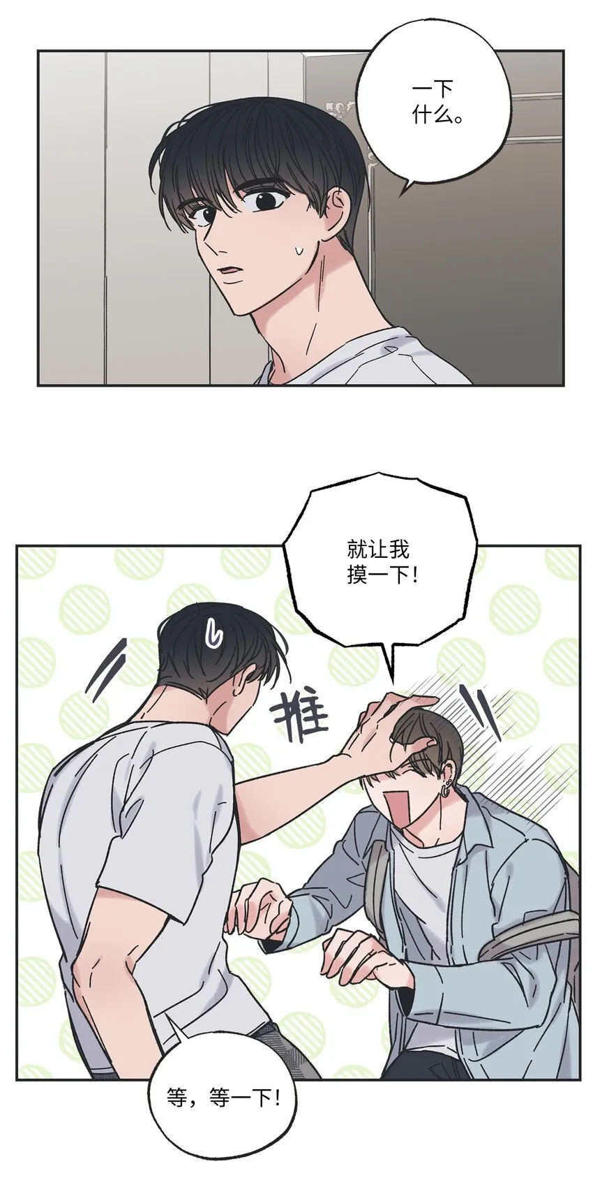 9 说服星云上学 第46页