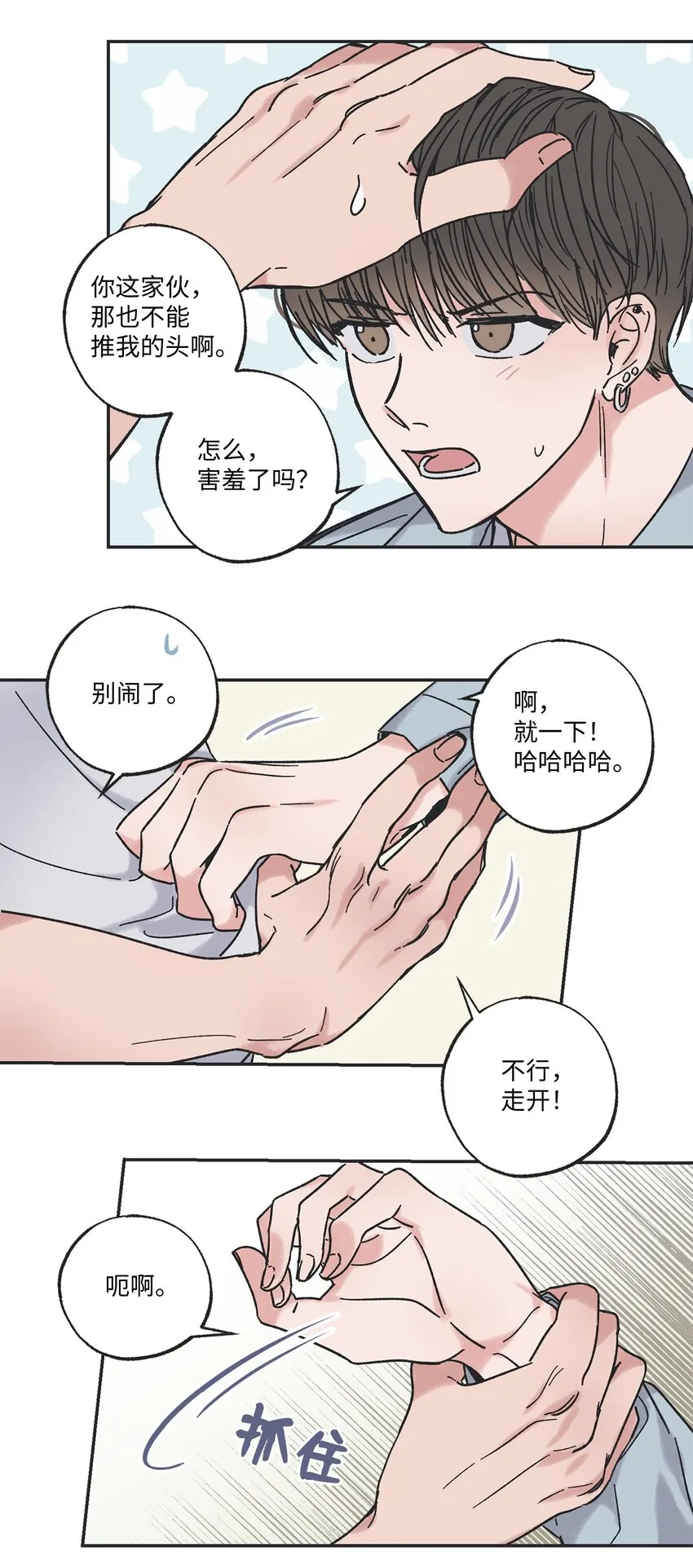 9 说服星云上学 第47页
