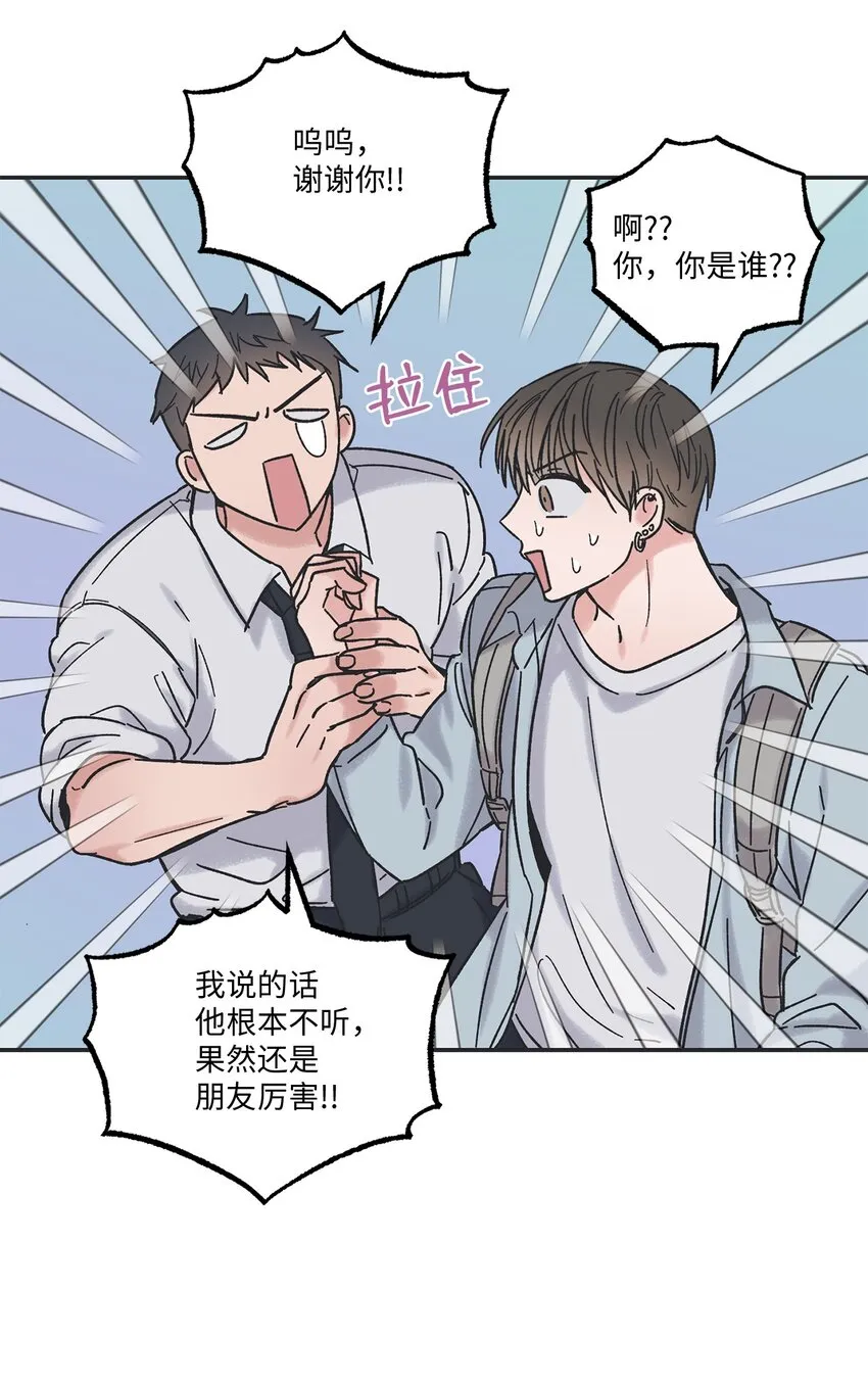 9 说服星云上学 第52页
