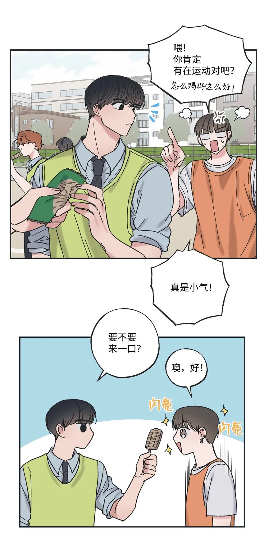 10 为什么不陪我玩 第7页